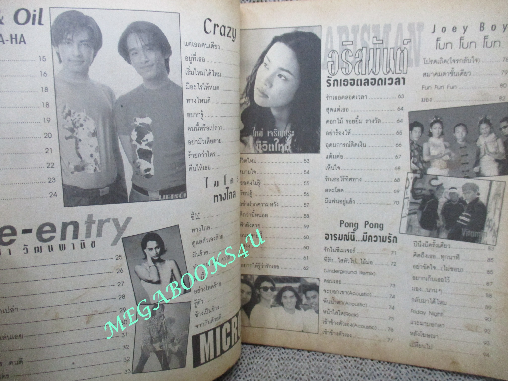 หนังสือเพลงพร้อมคอร์ดกีตาร์ NEW ALBUM ฉบับที่05 ปี2540 มีรูป แอ็ด คาราบาว เล็ก คาราบาว เทียรี่