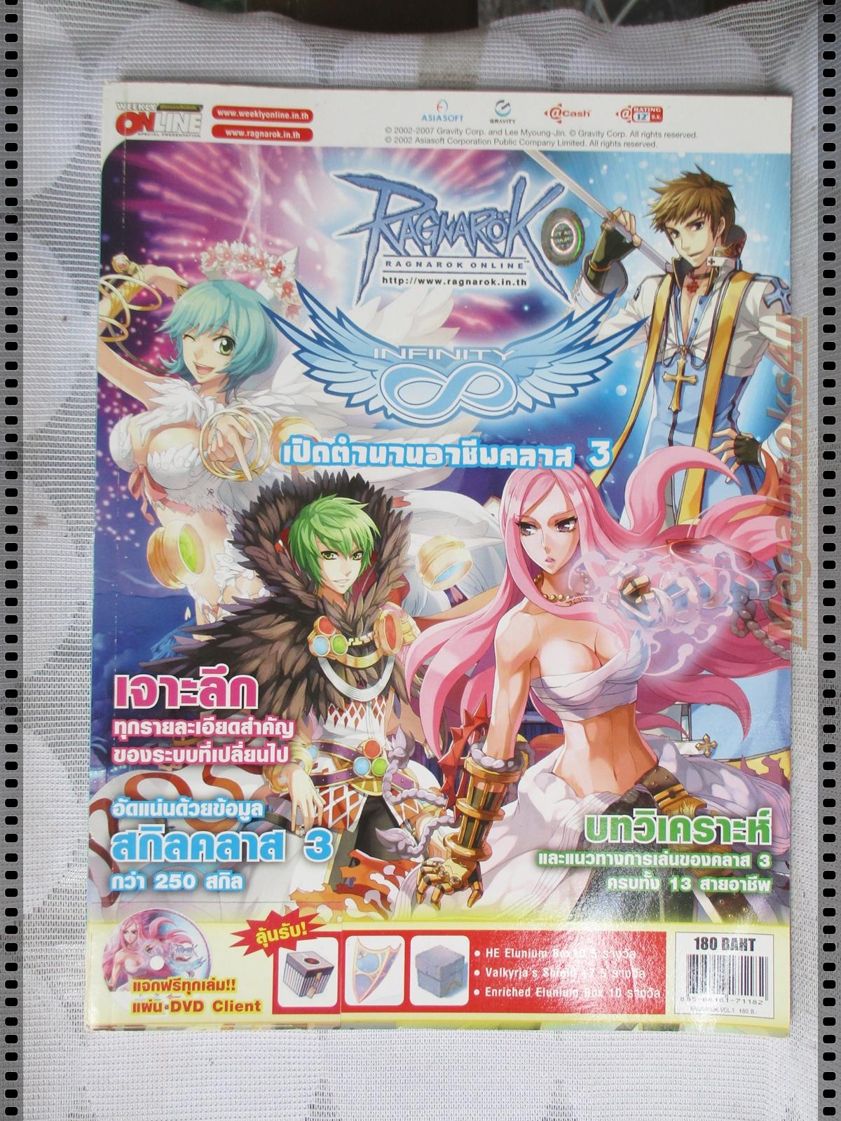 คู่มือเฉลยเกมส์ RAGNAROK ONLINE เปิดตำนานอาชีพคลาส3