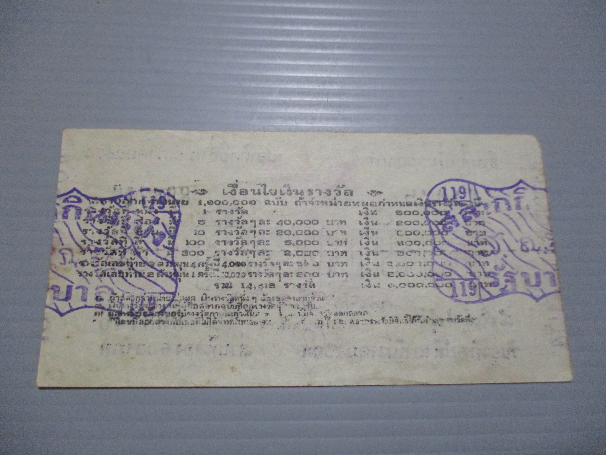 สลากกินแบ่งสะสม ปี2504 เดือน12-10