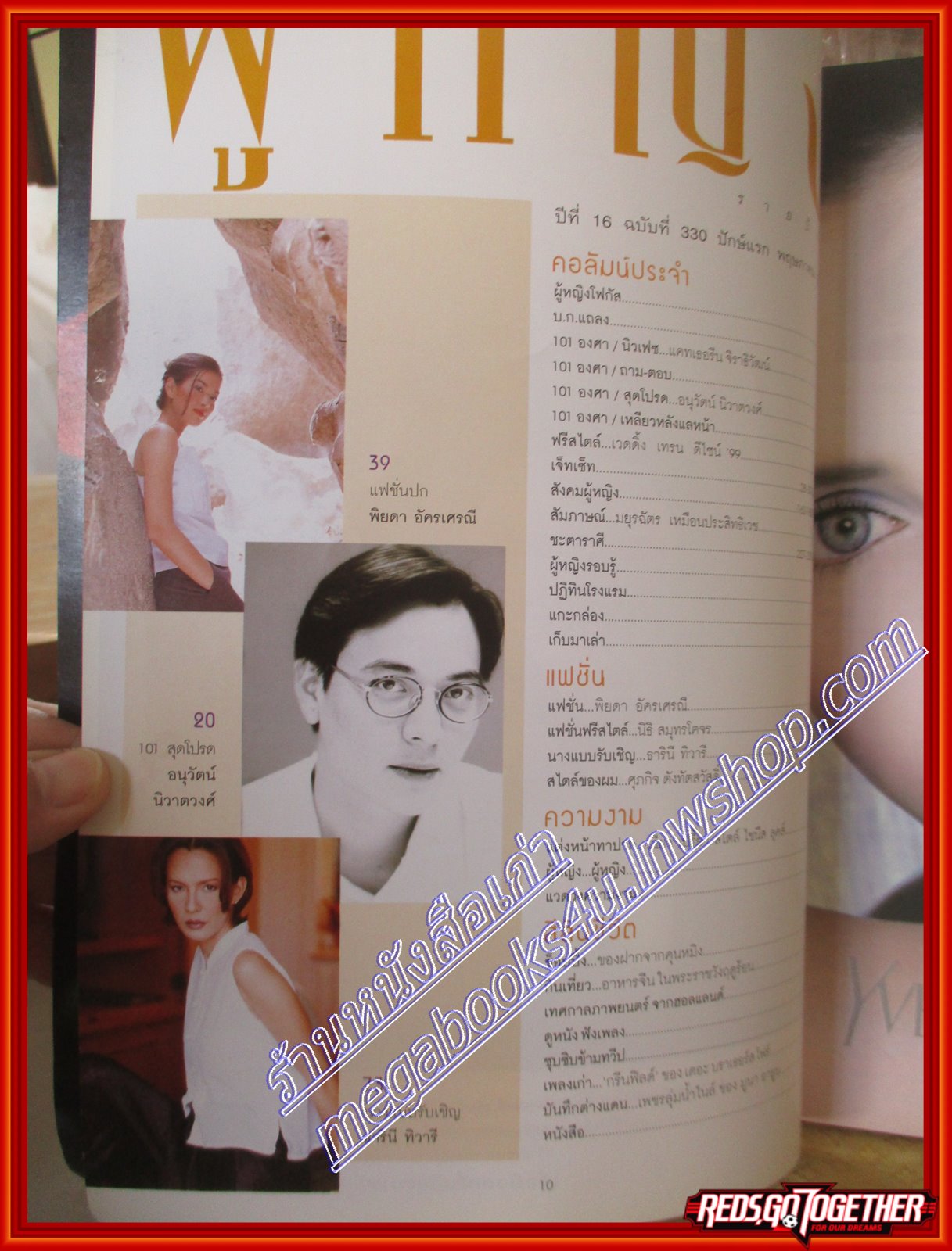 นิตยสารผู้หญิง เล่มที่330 ปี2542 ปก อ้อม พิยดา