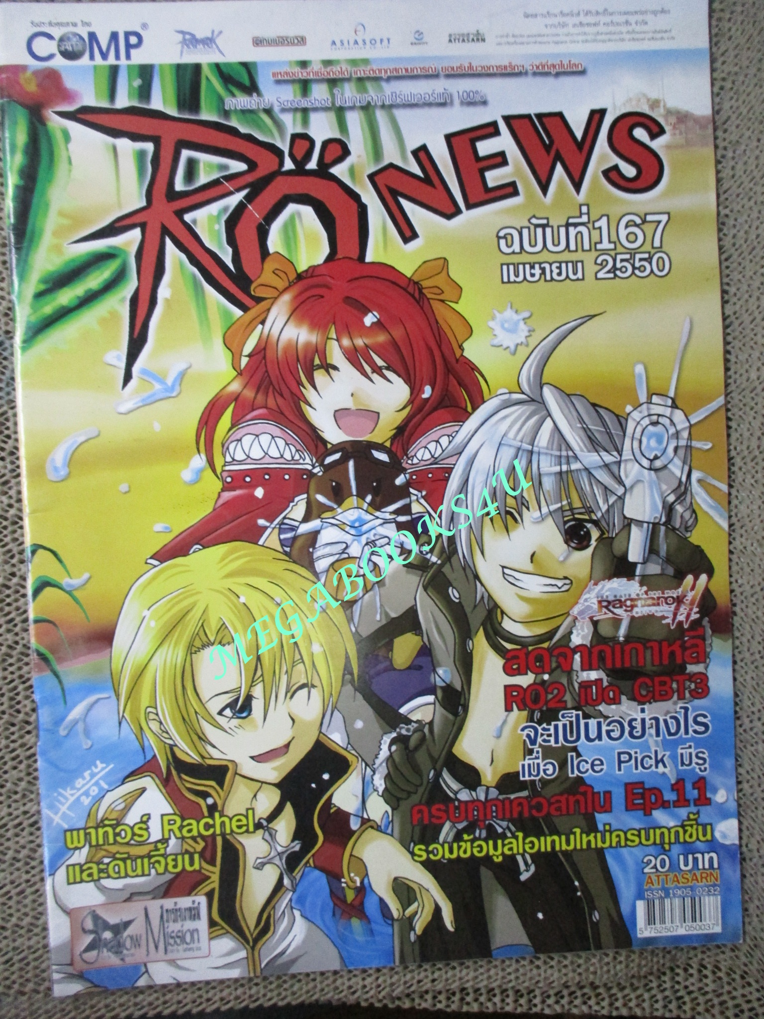 นิตยสารคู่มือเกมส์ RO NEWS ฉบับที่167 / 2550
