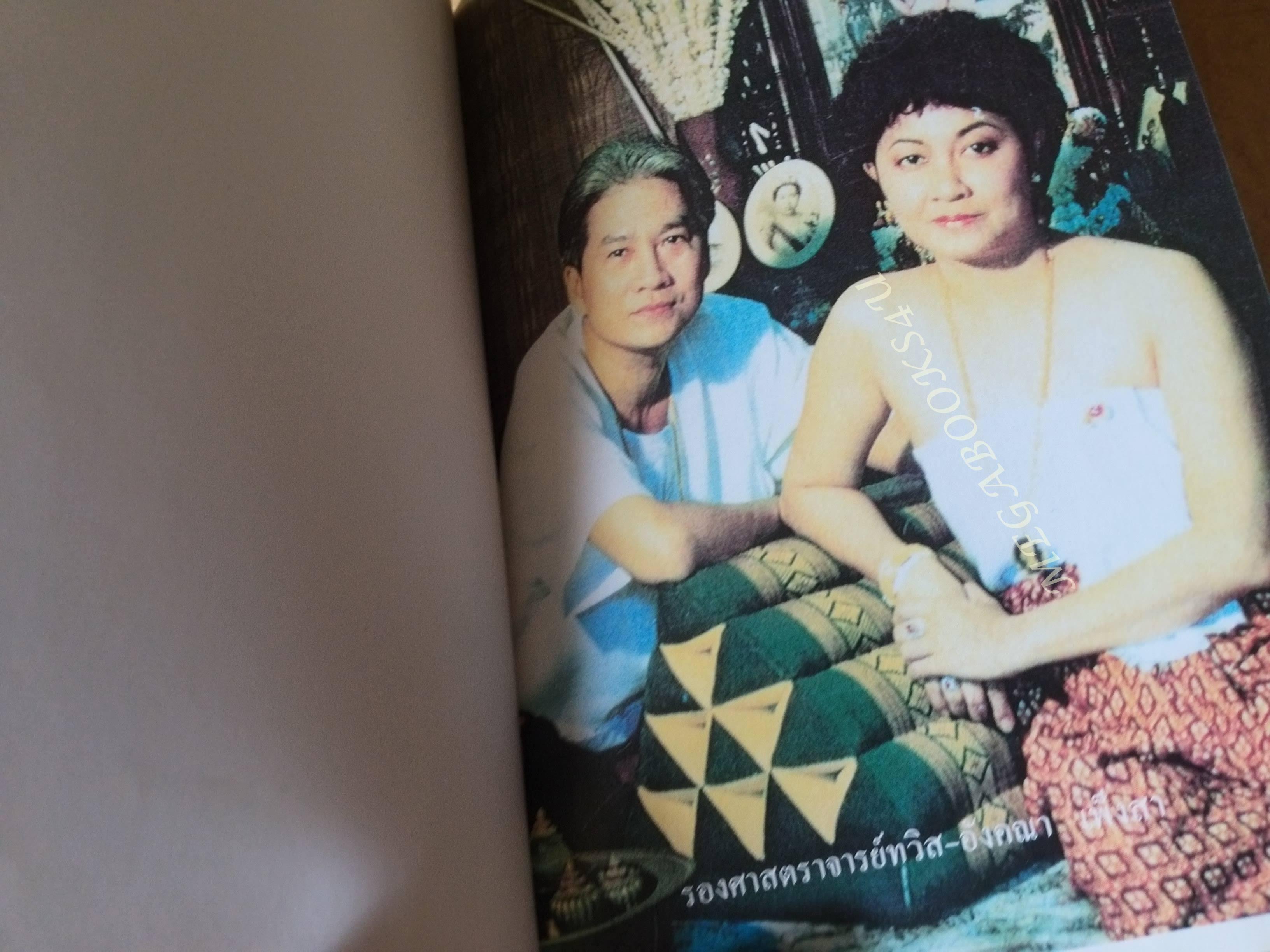 ทศบารมี นิทานชาดกพระเจ้าสิบชาติ ที่ระลึกงานศพ คุณอังคณา เพ็งสา