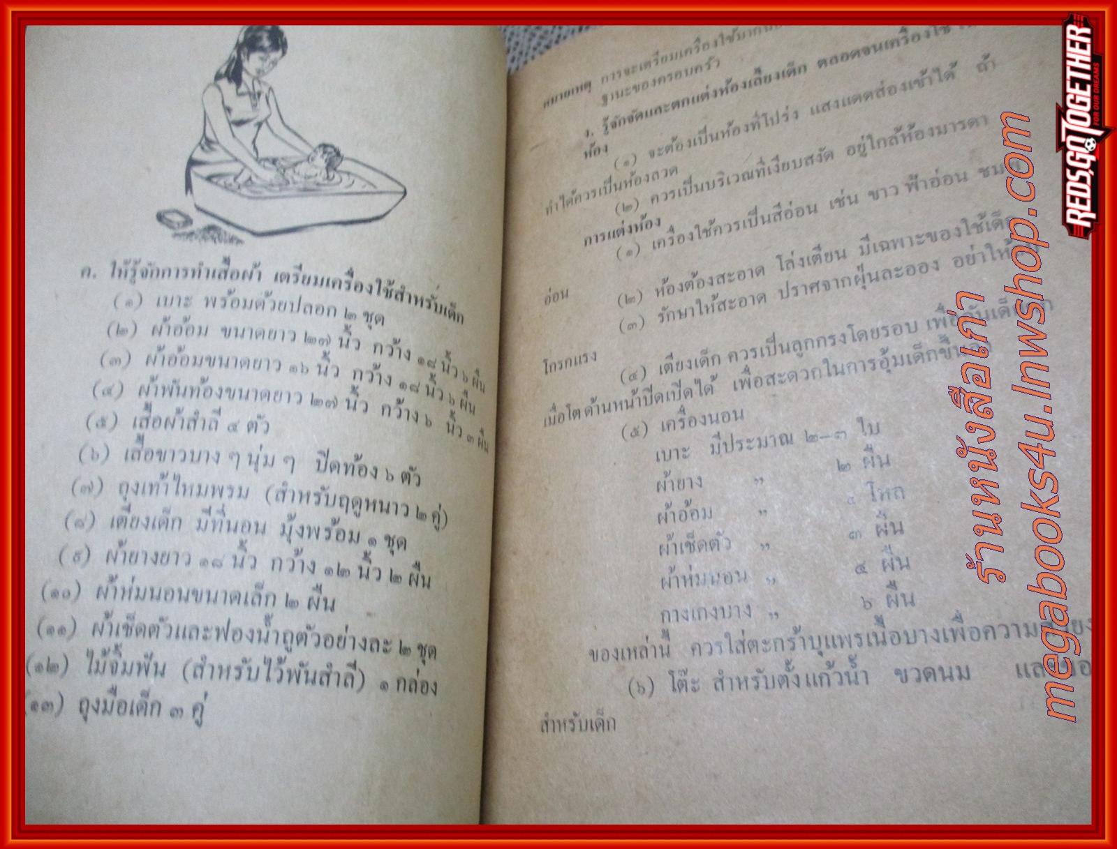 คู่มืออนุกาชาด 2 ของ กระทรวงศึกษาธิการ