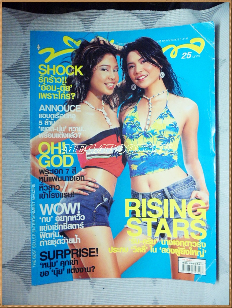 นิตยสารทีวีพูล ฉบับที่0703 ปี2546