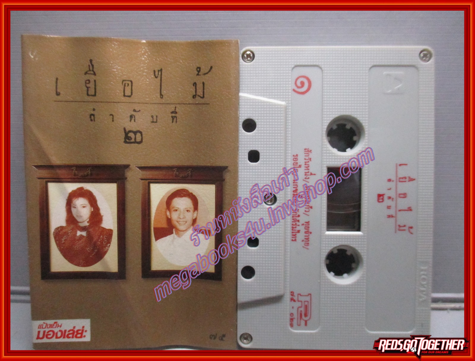 เทปเพลงไทยสากล เยื่อไม้ อัลบั้ม เยื่อไม้ 2