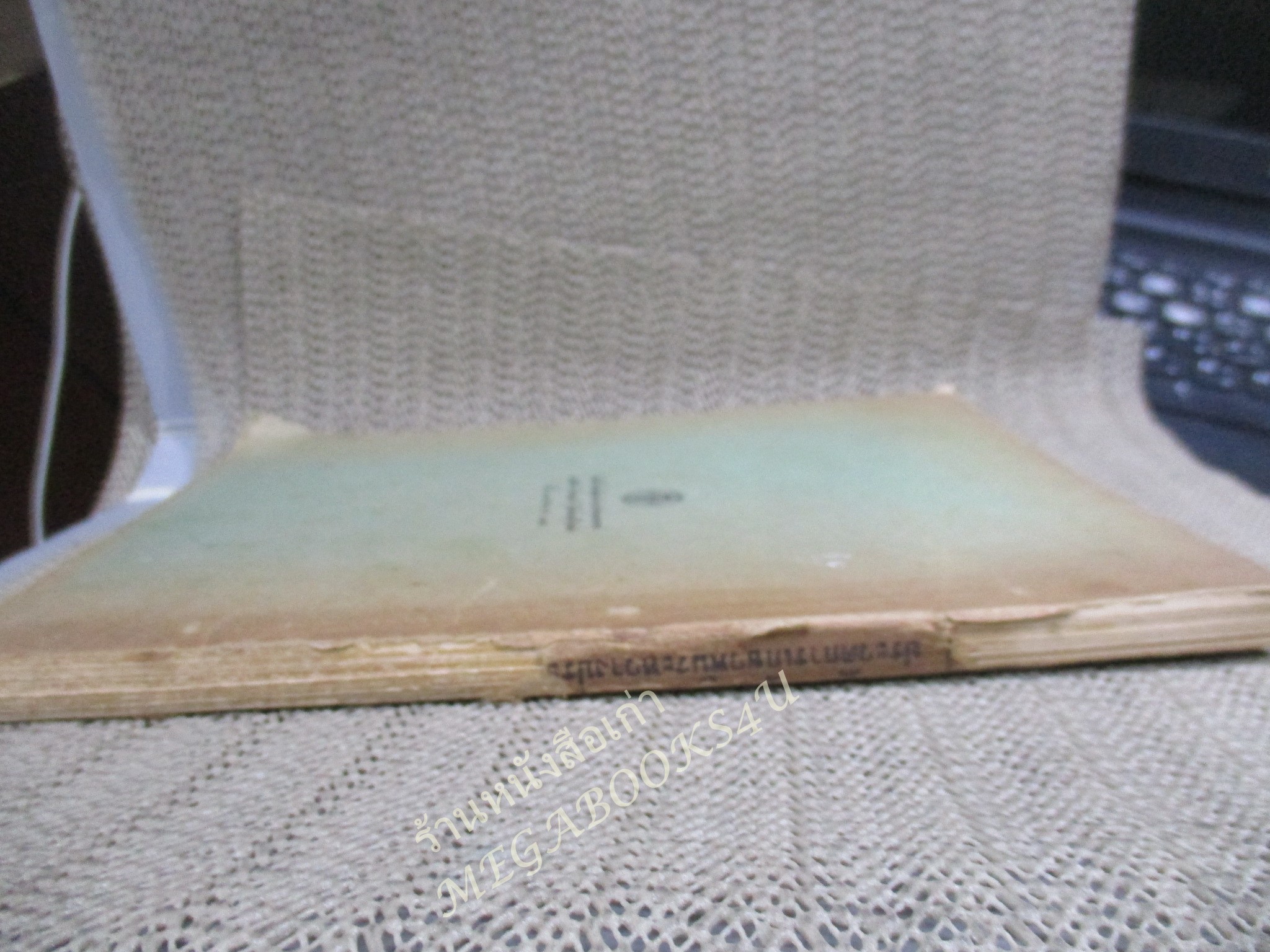 ประวัติการเกี่ยวพันระหว่างประเทศ คำสอนชั้นปริญญาโท ปี2495 / ดิเรก ชัยนาม / สันปก กระดาษหลุด ขาด ออก