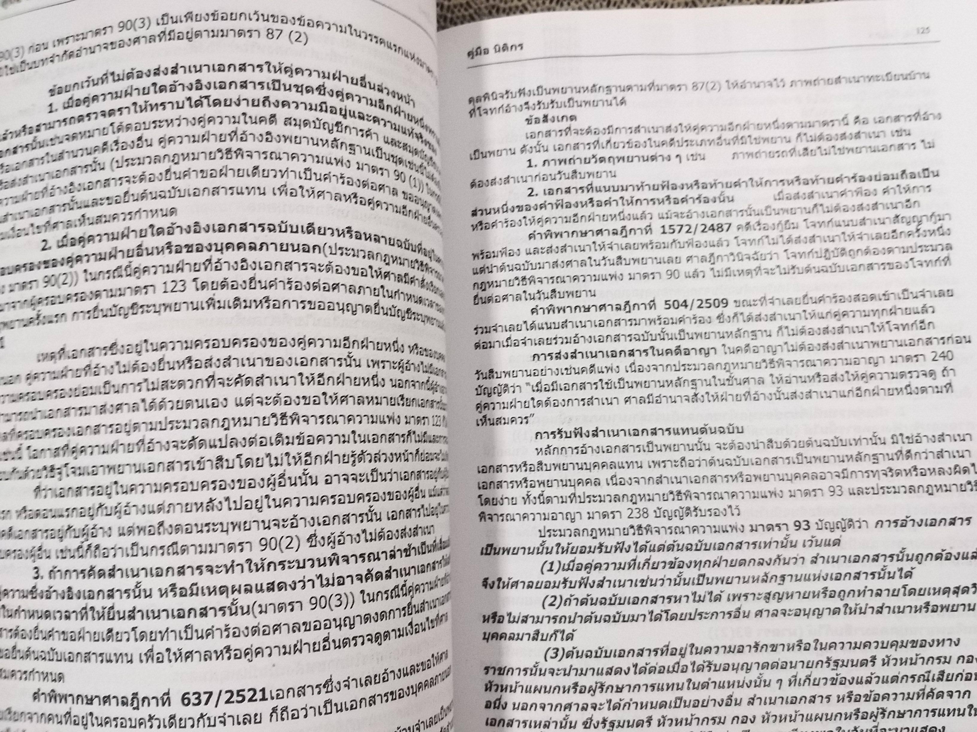 คู่มือเตรียมสอบนิติกร กรมบังคับคดี / กลุ่มพัฒนาวิชาการ / ด้านนสะอาด ไม่มีขีดเขียน