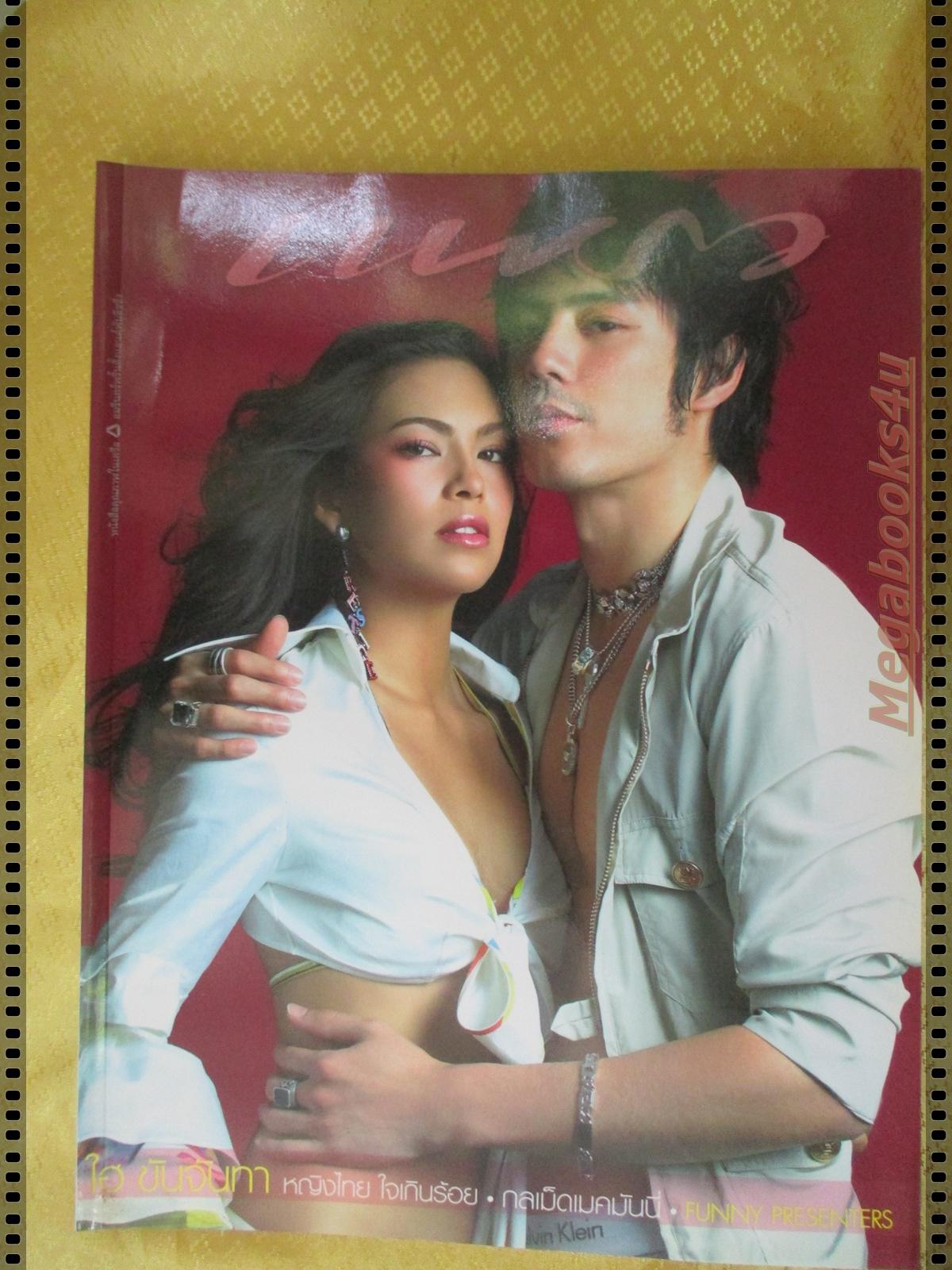 นิตยสารแพรว ฉบับที่596 ปี2547 ปก เทย่า โรเจอร์ โดม ปกรณ์ ลัม สเตฟาน