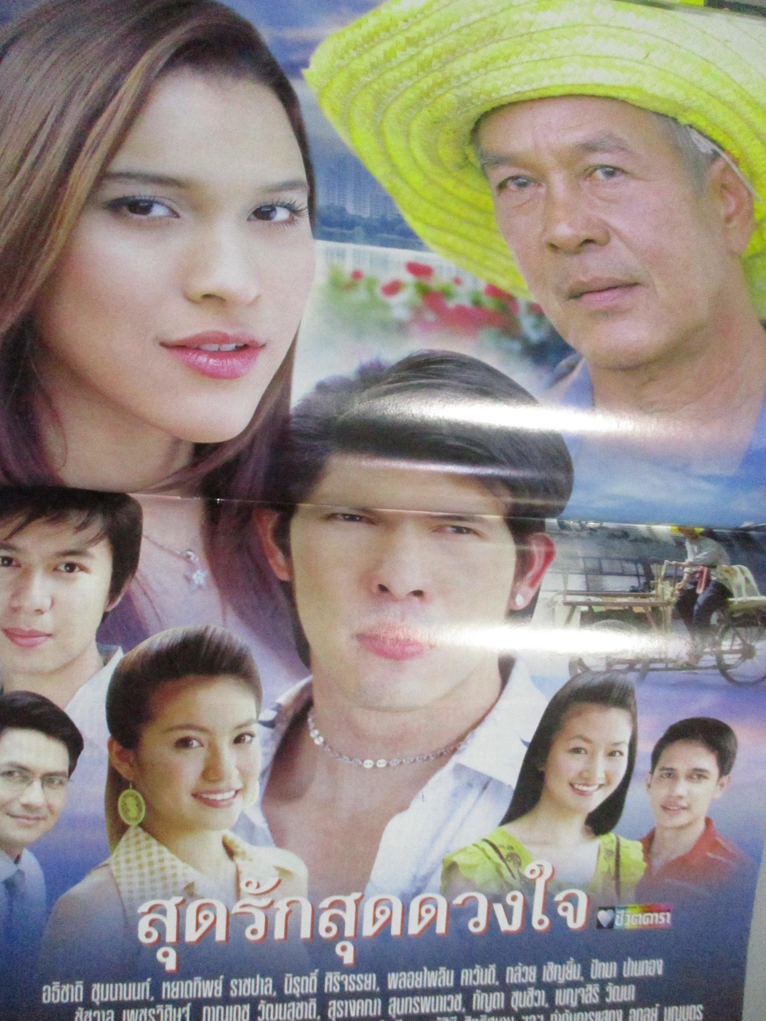 นิตยสารเรื่องย่อละครโทรทัศน์ สุดรักสุดดวงใจ โดย อธิชาติ ชุมนานนท์, หยาดทิพย์ ราชปาล ปี2549