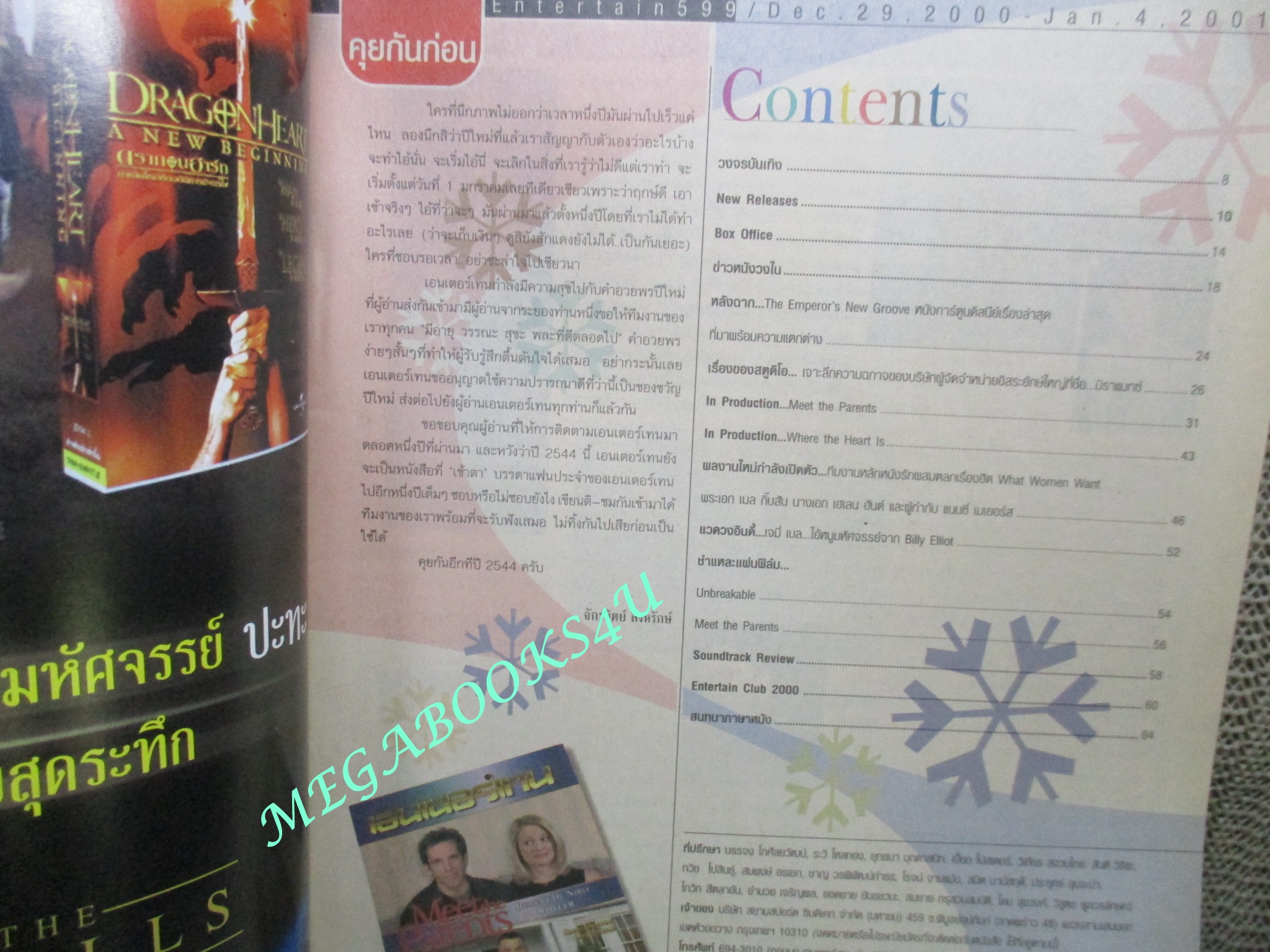 นิตยสารเอนเตอร์เทน Entertain ฉบับที่0599 ปี2544 ปก Meet the Parents (2000) เขยซ่าส์ พ่อตาแสบส์.