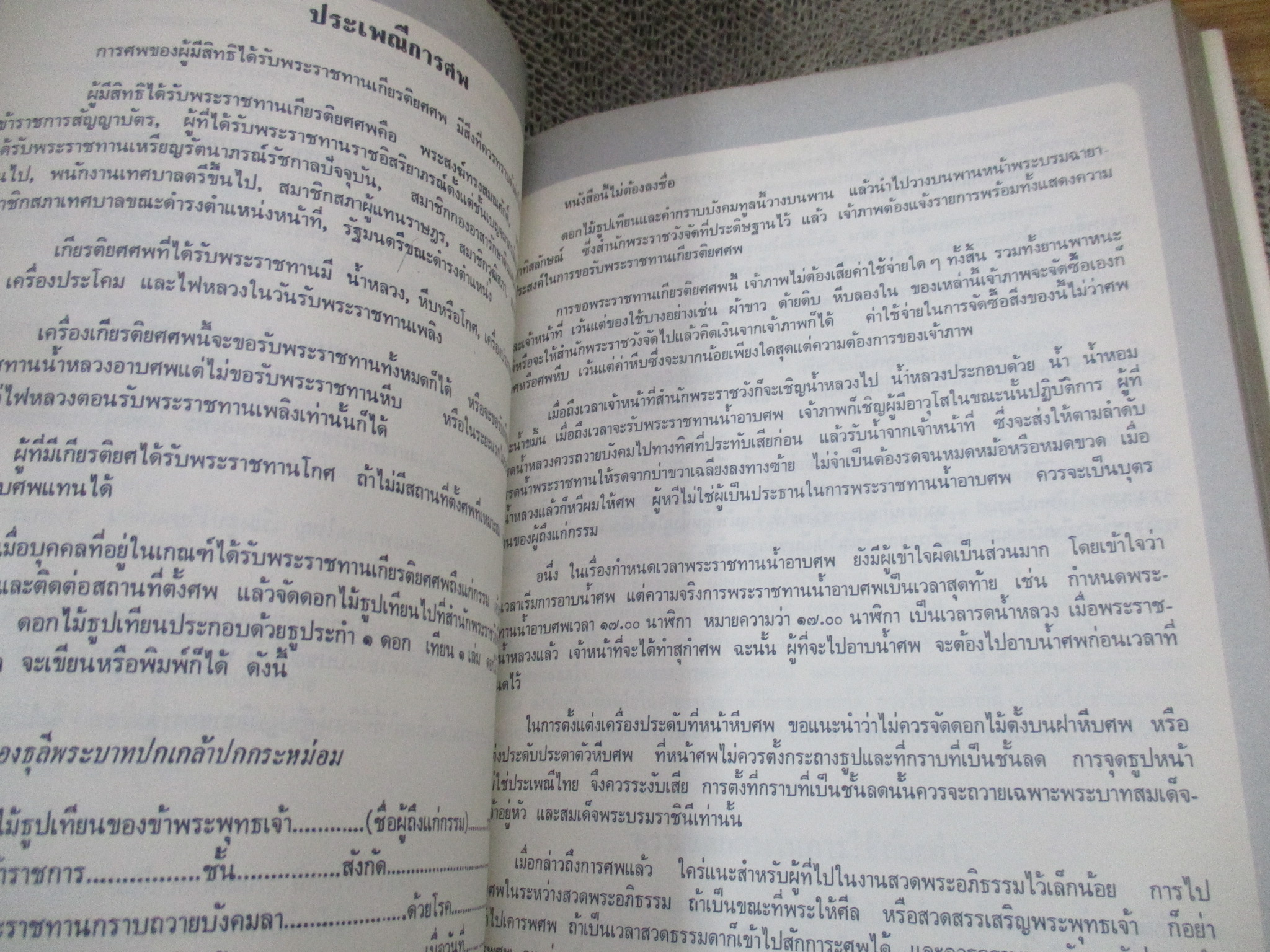 อนุสรณ์พระราชทานเพลิงศพ พล.ต.อ.ประเสริฐ รุจิรวงศ์ - เรื่องตำนานพระโกศ และหีบศพบรรดาศักดิ์