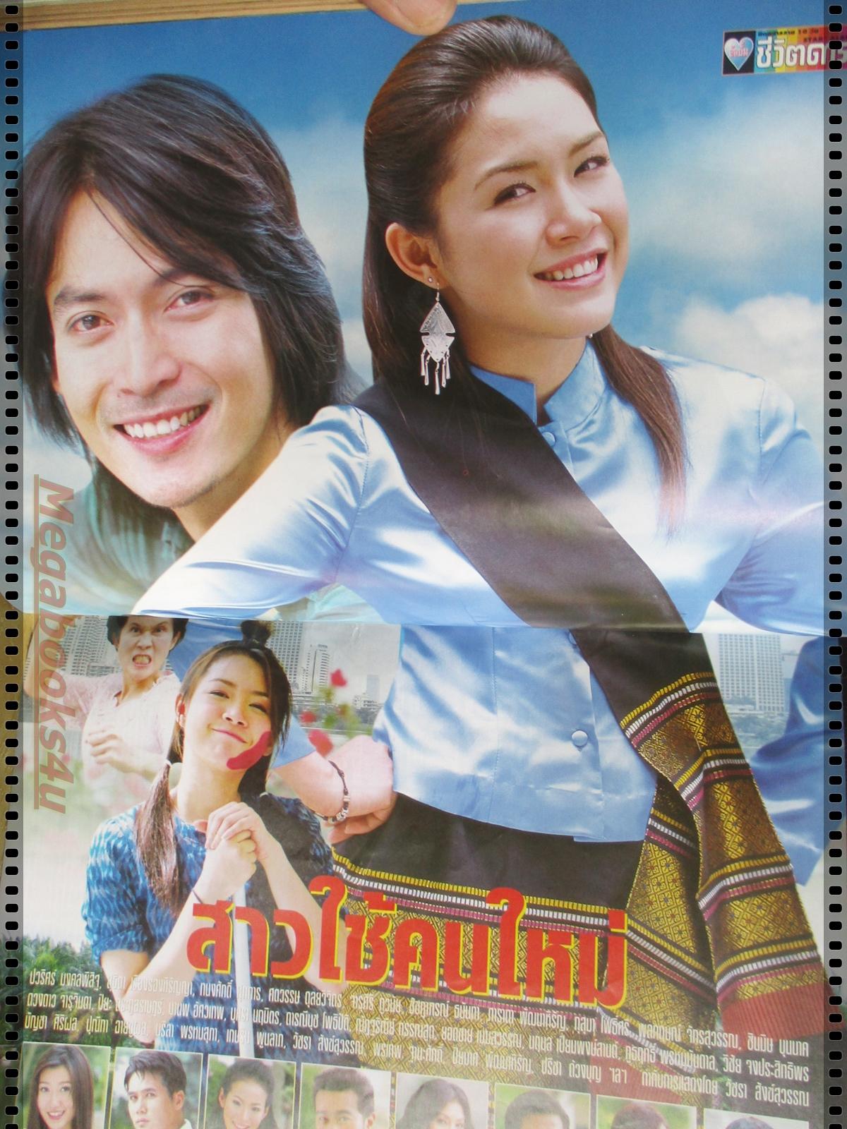 นิตยสารเรื่องย่อละครโทรทัศน์ สาวใช้คนใหม่ ปี2548 สุฐิตา เรืองรองหิรัญญา ปวริศร์ มงคลพิสิฐ