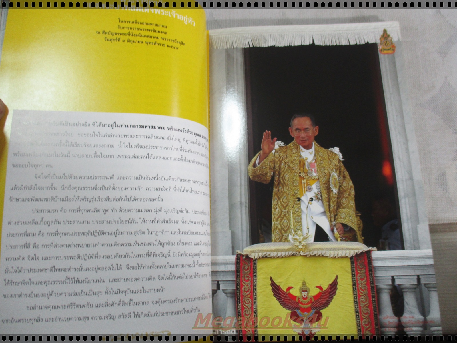 นิตยสารสารคดี ฉบับที่257 ก.ค.2549; 9มิถุนามหาปิติ,25พระราชอาคันตุกะ,ขบวนเรือพระราชพิธ๊, สภาพดี