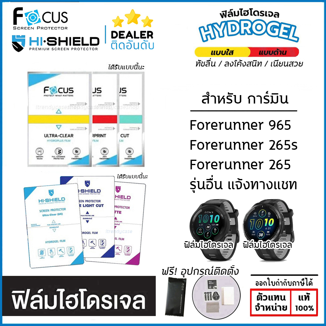 FOCUS Hishield ฟิล์ม ไฮโดรเจล Film ใส ด้าน ใช้สำหรับ Garmin forerunner 265 265s 965 ใบกำกับภาษี