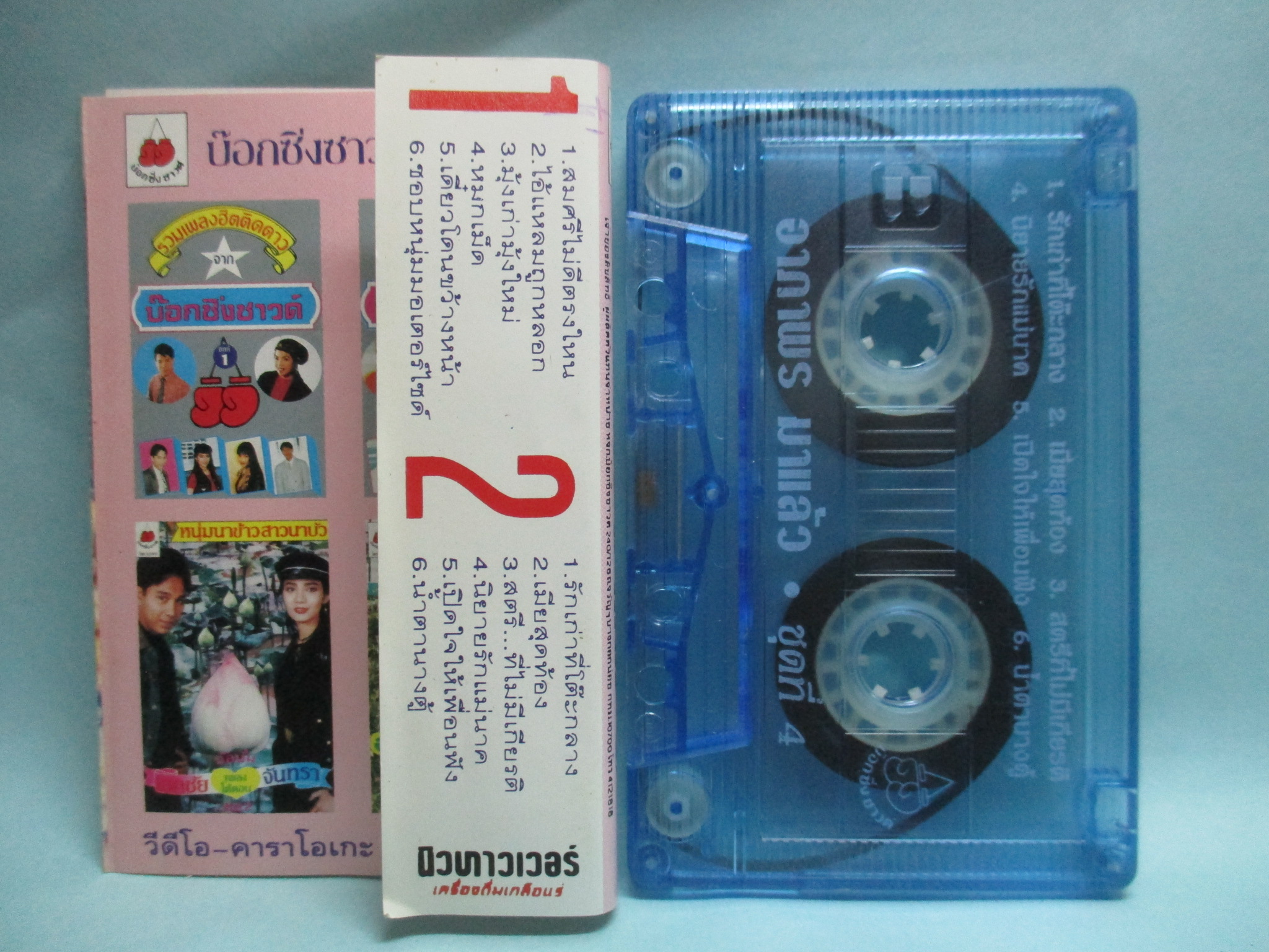 เทปเพลงไทยลูกทุ่ง อาภาพร นครสวรรค์ อัลบั้ม อาภาพร มาแล้ว 4