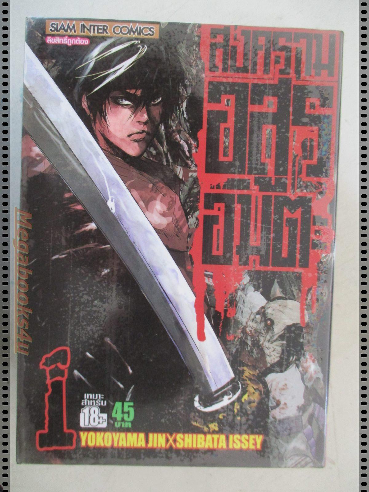 การ์ตูนเช่า สงครามอสูรอมตะ ครบชุด5เล่ม สนพ.สยาม