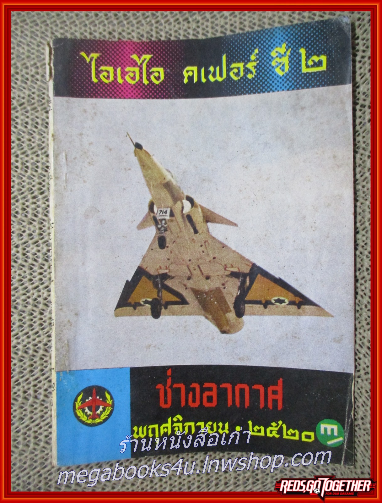 นิตยสาร ช่างอากาศ ปีที่31 ฉบับที่11 พฤศจิกายน 2520