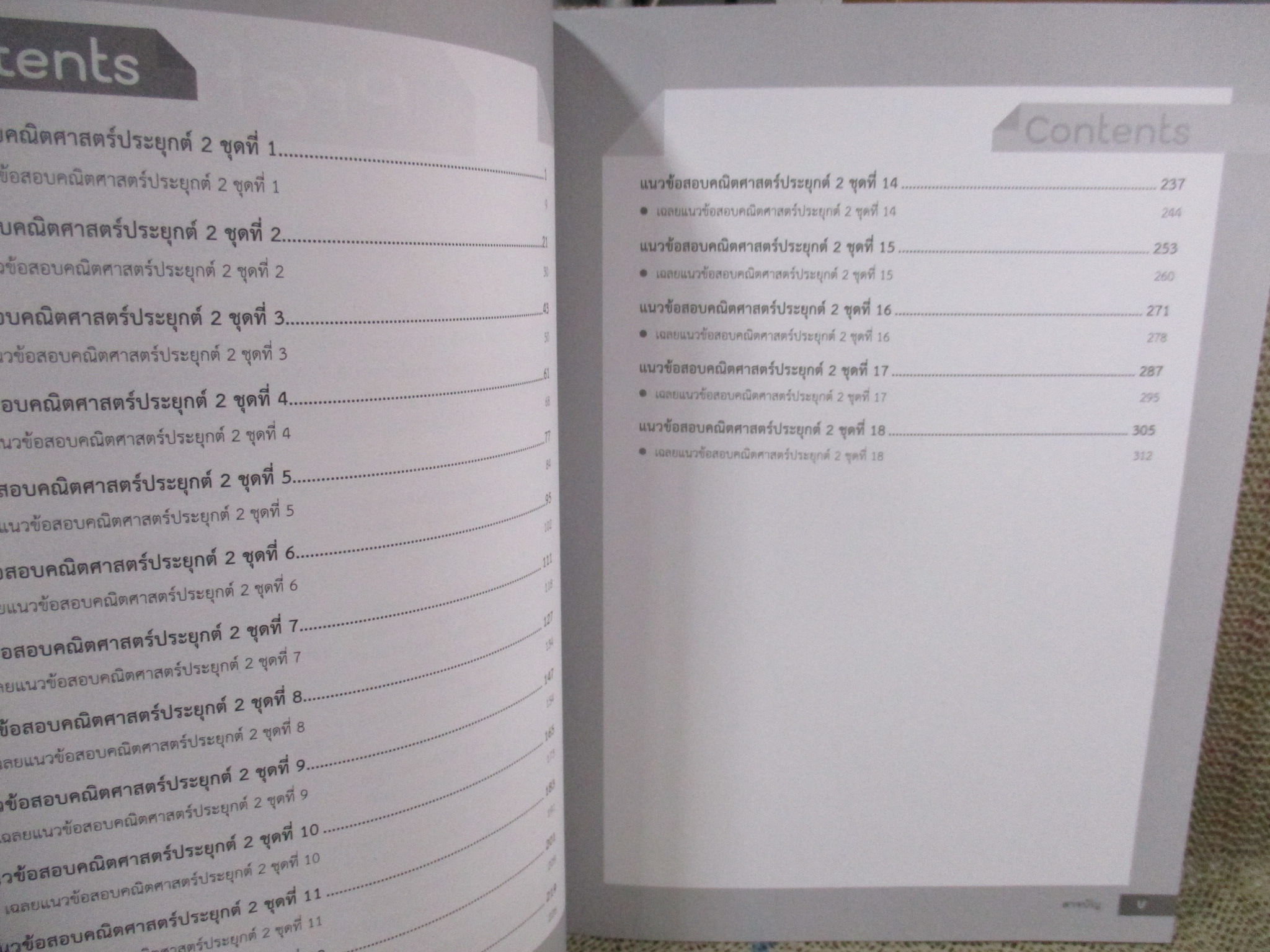 เตรียมพร้อมสอบ A-Level คณิต 2 คณิตศาสตร์ประยุกต์ 2 (พื้นฐาน) แนวข้อสอบคณิตศาสตร์ประยุกต์ 1 / ด้านในสะอาด ไม่มีรอยขีดเขียน /