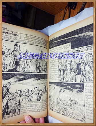 นิตยสารชัยพฤกษ์ปีที่3 ฉบับที่18 15กันยายน2499 โรงพิมพ์ไทยวัฒนาพานิช สภาพดี