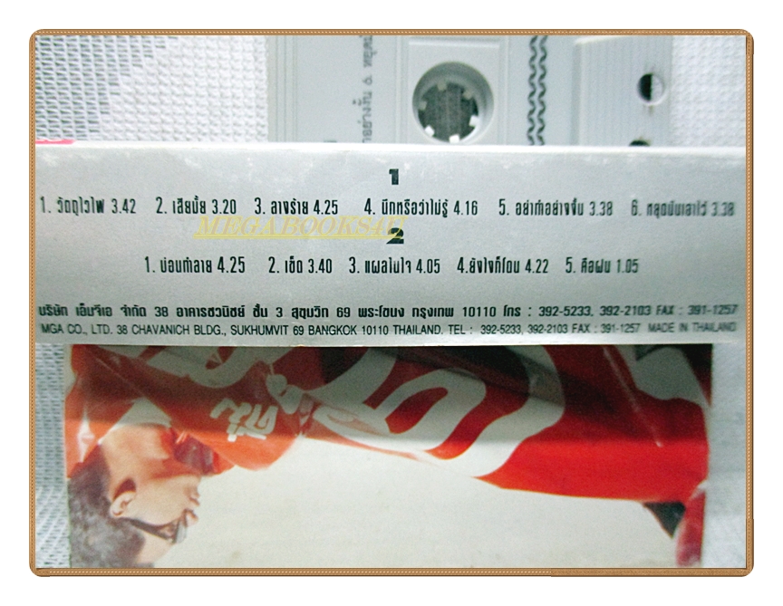 เทปเพลงไทยสากลอำพล ลำพูน ชุด วัตถุไวไฟ ปี2535