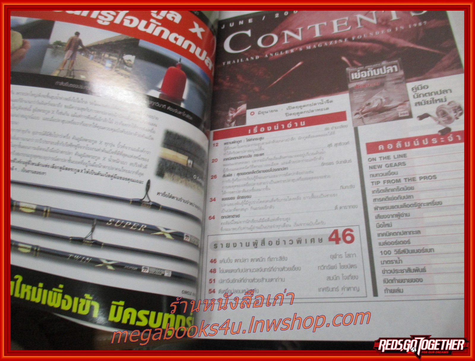 นิตยสาร เย่อกับปลา ฉบับที่077 ปี2547 ปก แขยงธง ชักธงรบ