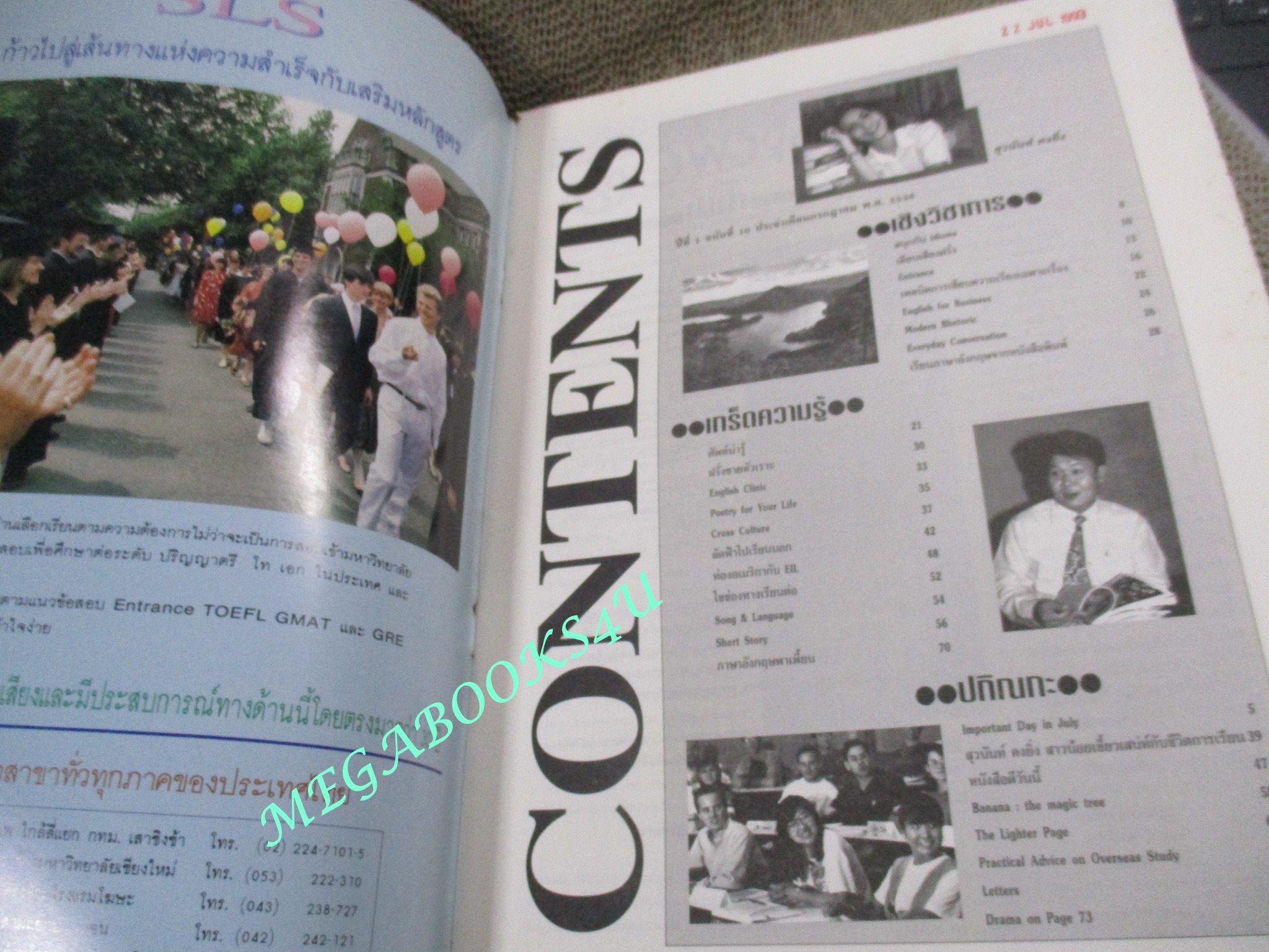 นิตยสาร English ฉบับที่010 ปี2536 ปก กบ สุวนันท์ คงยิ่ง