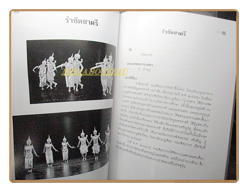 ระบำรำฟ้อนประเภทต่างๆ อนุสรณ์ในงานพระราชทานเพลิงศพ นางพเยาว์ บูลกุล