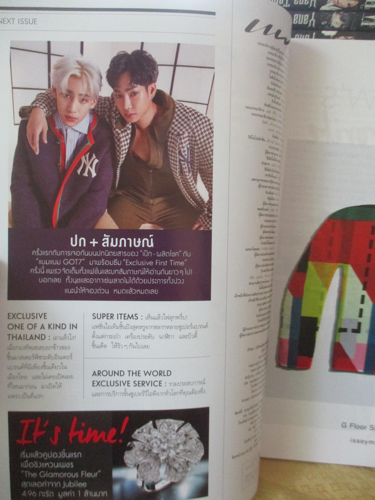 นิตยสารแพรว ฉบับที่939 ปี2561 ปก เฌอปรางค ต่อ ธนภพ