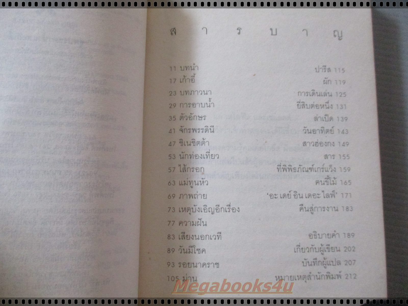 ชุดประดาน้ำและผีเสื้อ Le Scaphandre Et Le Papillon ผลงานจาก ฌ็อง-โดมินิก โบบี้