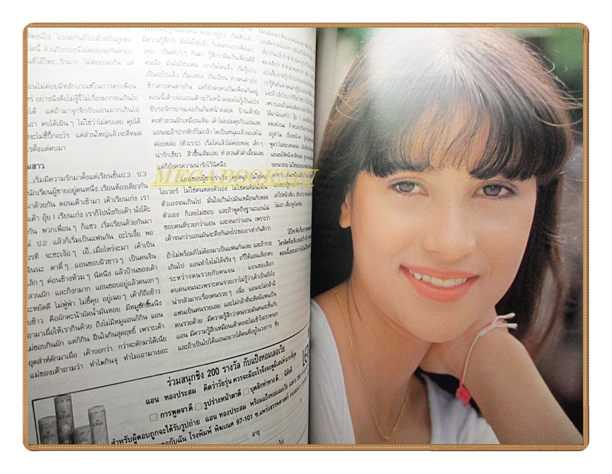 นิตยสารเธอกับฉัน เล่ม218 ปี2535 สภาพปานกลาง ปกหน้ามีรอยตัด ปก ศรราม เทพพิทักษ์