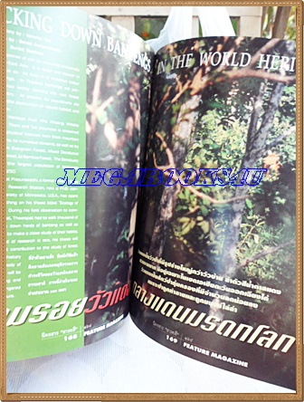 นิตยสารสารคดี ฉบับที่121 ปีที่11 มีนาคม 2538; เครื่องจับปลา,คนหูหนวก,วัวแดง,ปทุมธานี