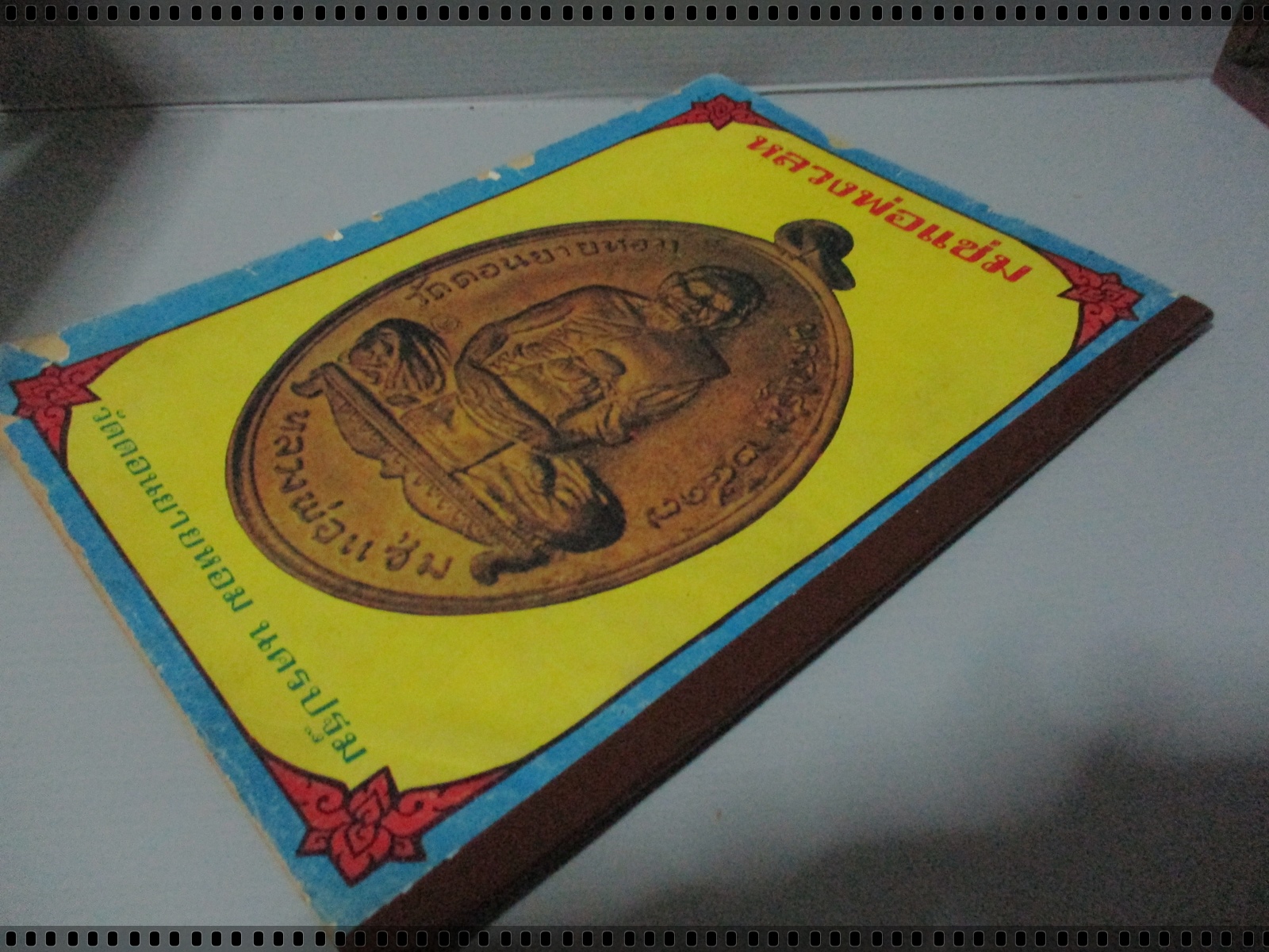 นิตยสารอภินิหารพระอาจารย์ ฉบับที่024 ปี2517 ปก เหรียญหลวงพ่อเกษม เขมโก วัดพลับพลา