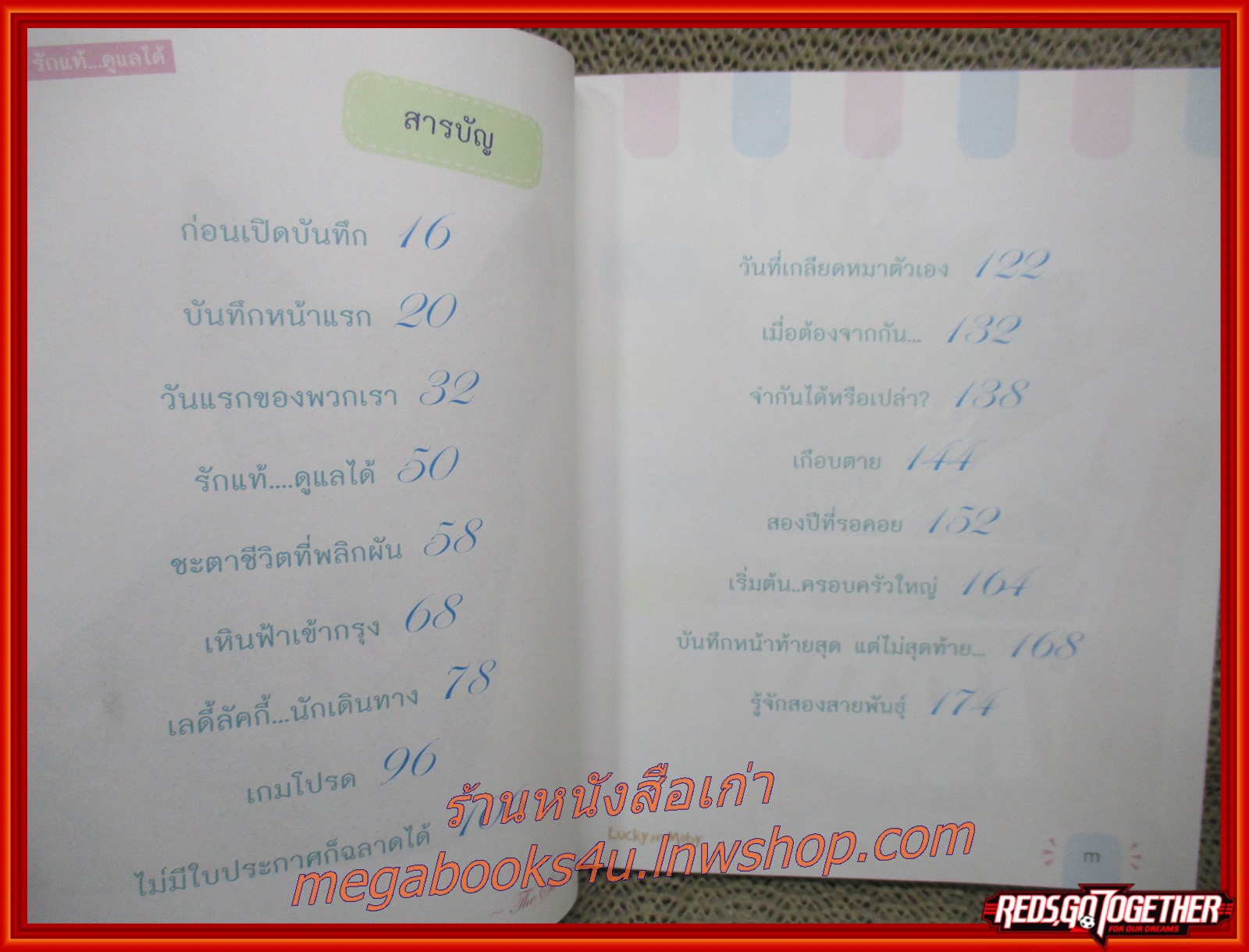 รักแท้...ดูแลได้ / ภัทรพร วัชรประภาพงศ์