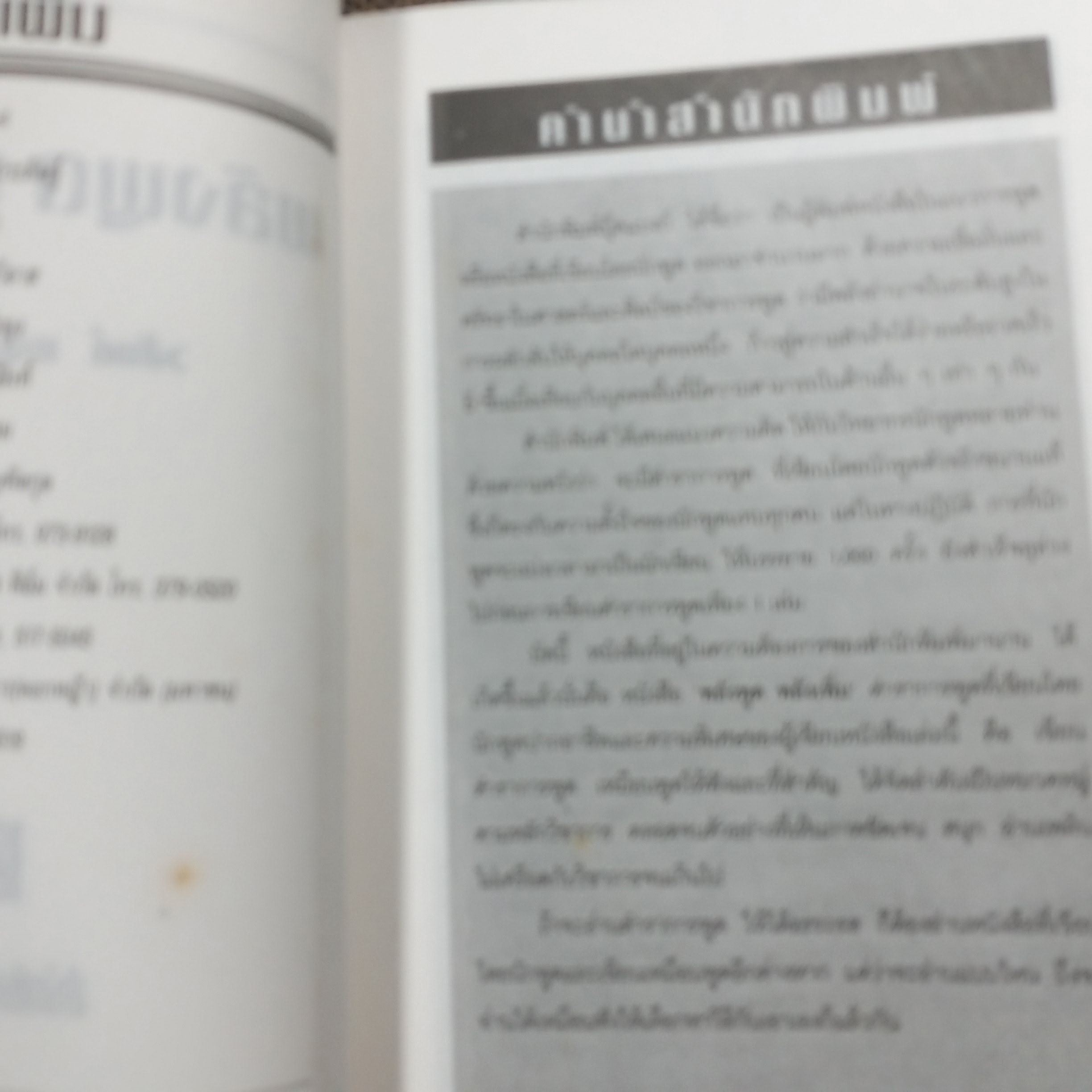 "พลังพูด พลังเพิ่ม" ของ วสันต์ พงศ์สุประดิษฐ์ / มีจุดเหลืองประปราย / สภาพดี 90 %