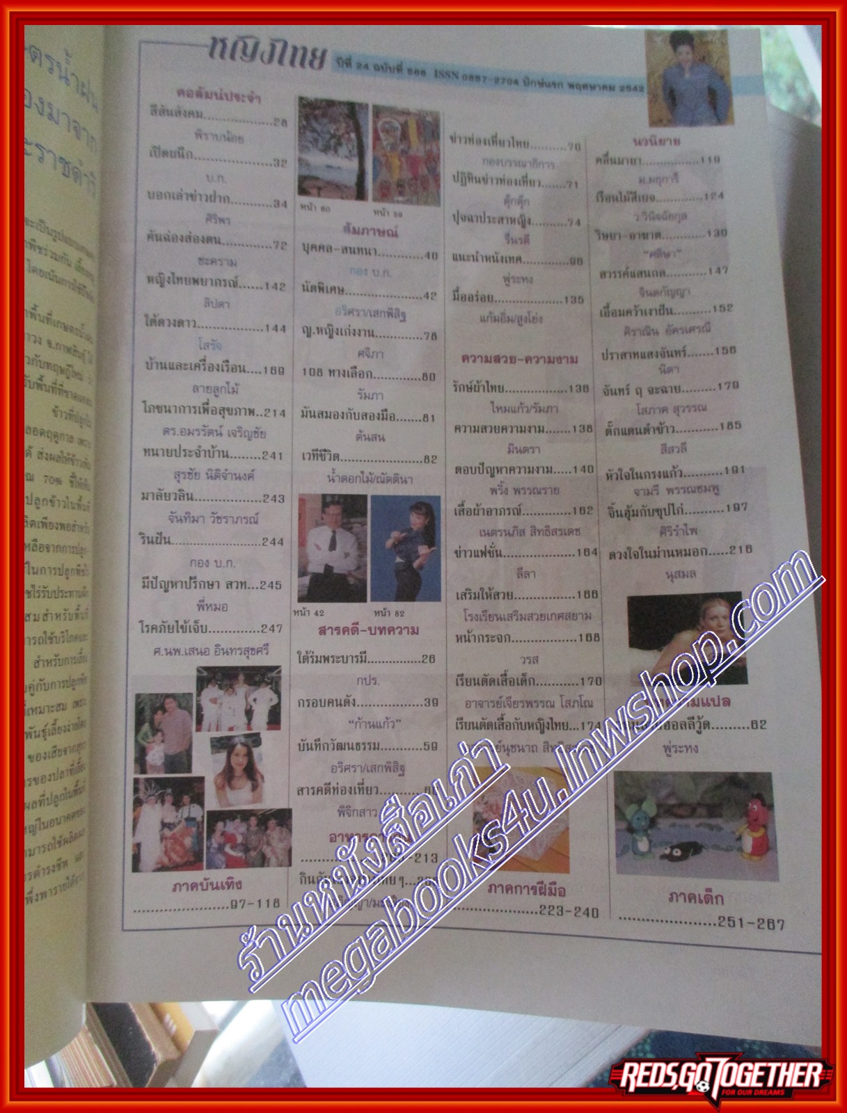 นิตยสารหญิงไทย ฉบับที่566 ปี2542 ปก แบม จณิสตา สัมภาษณ์ ทองใบ ทองเปาน์