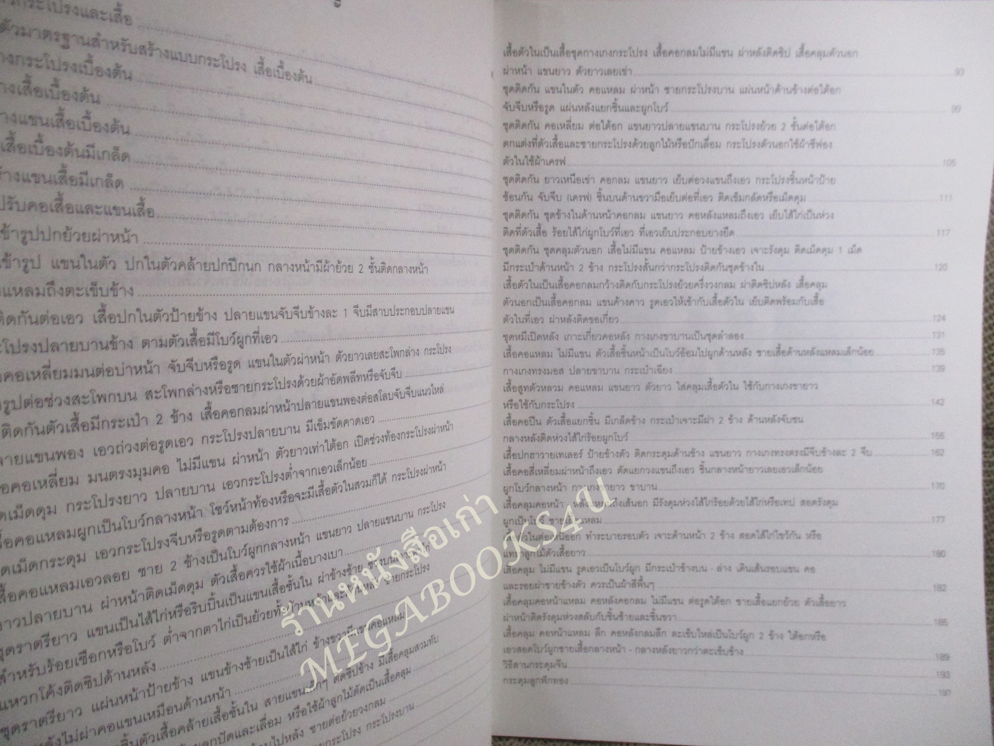 หนังสือ ตัดเสื้อสตรี เล่มพิมพ์พิเศษ3 โดย อาจารย์พยุง วงศ์ศศิธร