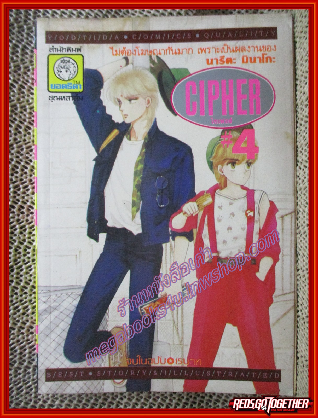 การ์ตูนบ้าน CIPHER ไซเฟอร์ เล่ม04