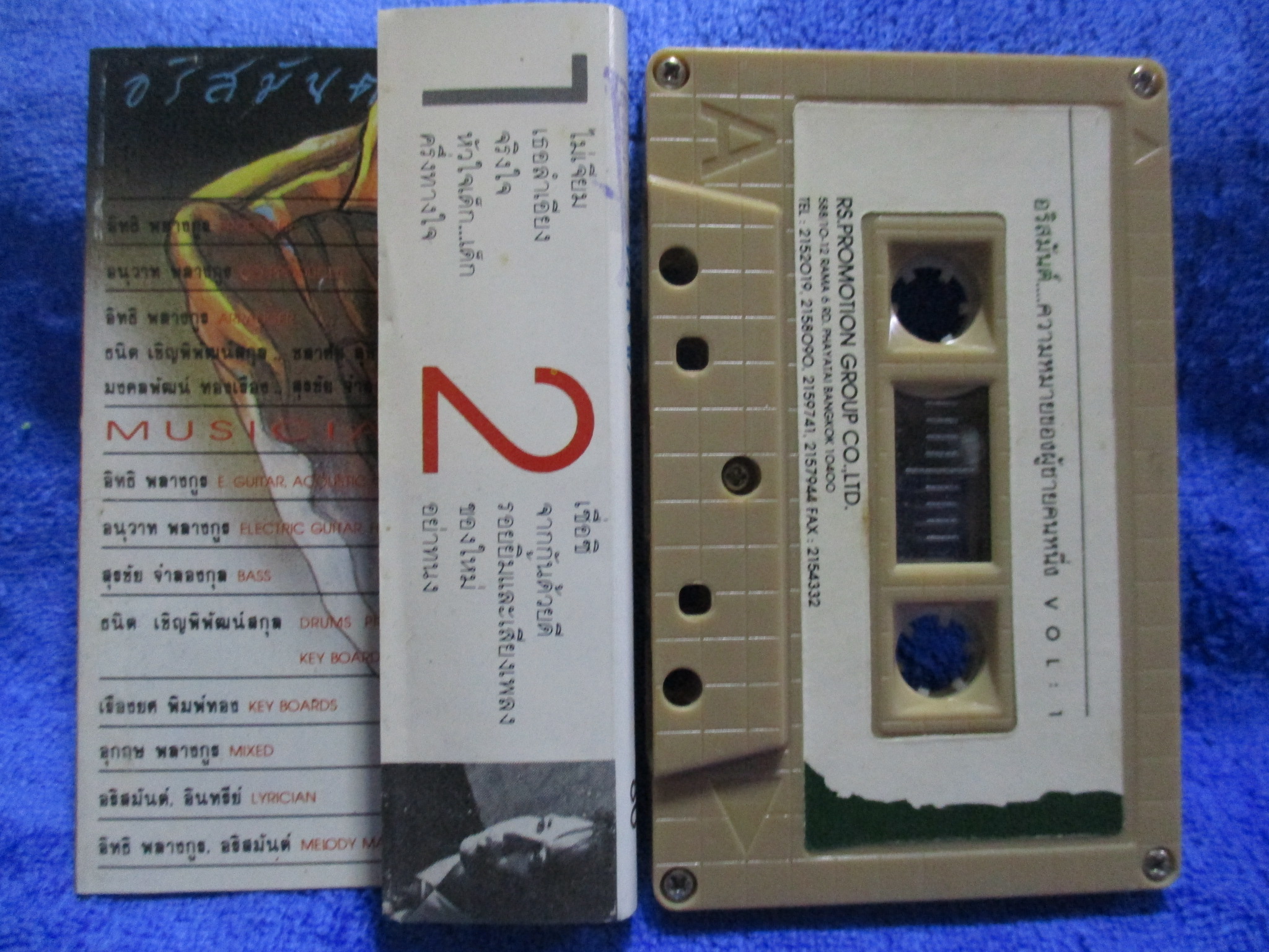 เทปเพลงไทยสากล อริสมันต์ พงษ์เรืองรอง อัลบั้ม ความหมายของผู้ชายคนหนึ่ง