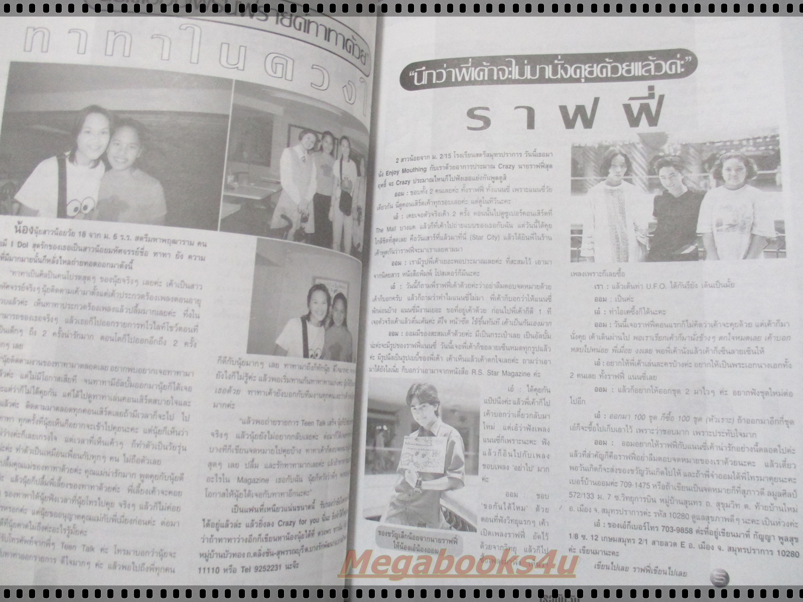 นิตยสารเธอกับฉัน เล่ม346 ปี2541