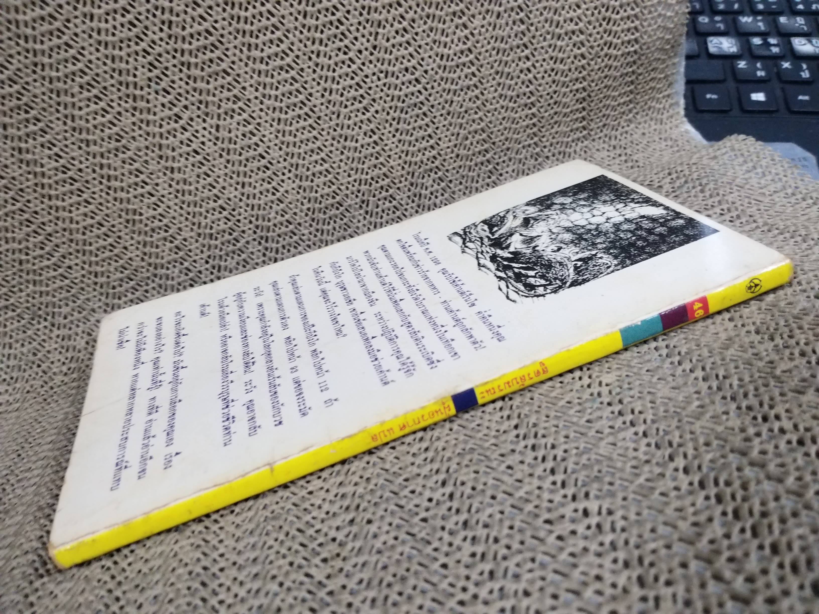 สูตรลับมรณะ / ฝุ่นอวกาศ