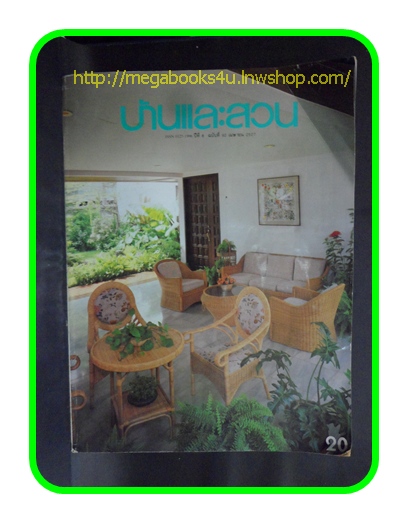 PA1601;บ้านและสวน ปีที่8ฉบับที่92 เมย. 2527