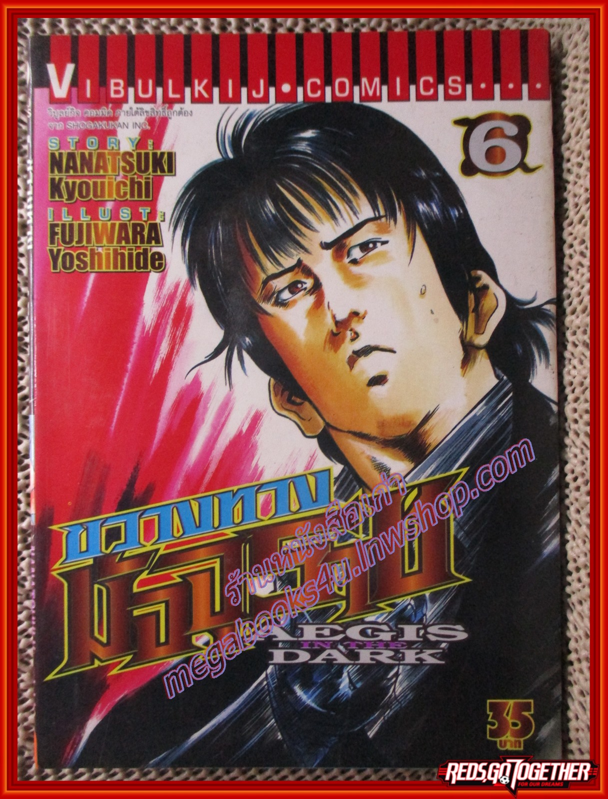 การ์ตูนบ้าน ขวางทางมัจจุราช เล่ม06 โดย NANATSUKI KYOUICHI สนพ.วิบูลย์กิจ (ครบชุด26เล่มจบ)