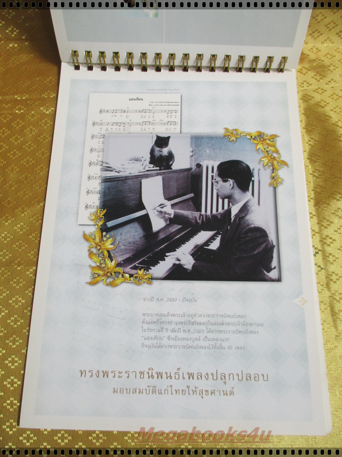 ปฏิทินตั้งโต๊ะ สื่อศิลป์ส่องแผ่นดิน 80พรรษา ภูมินทร์มหาราช ปี2550 โดย บริษัททีโอที