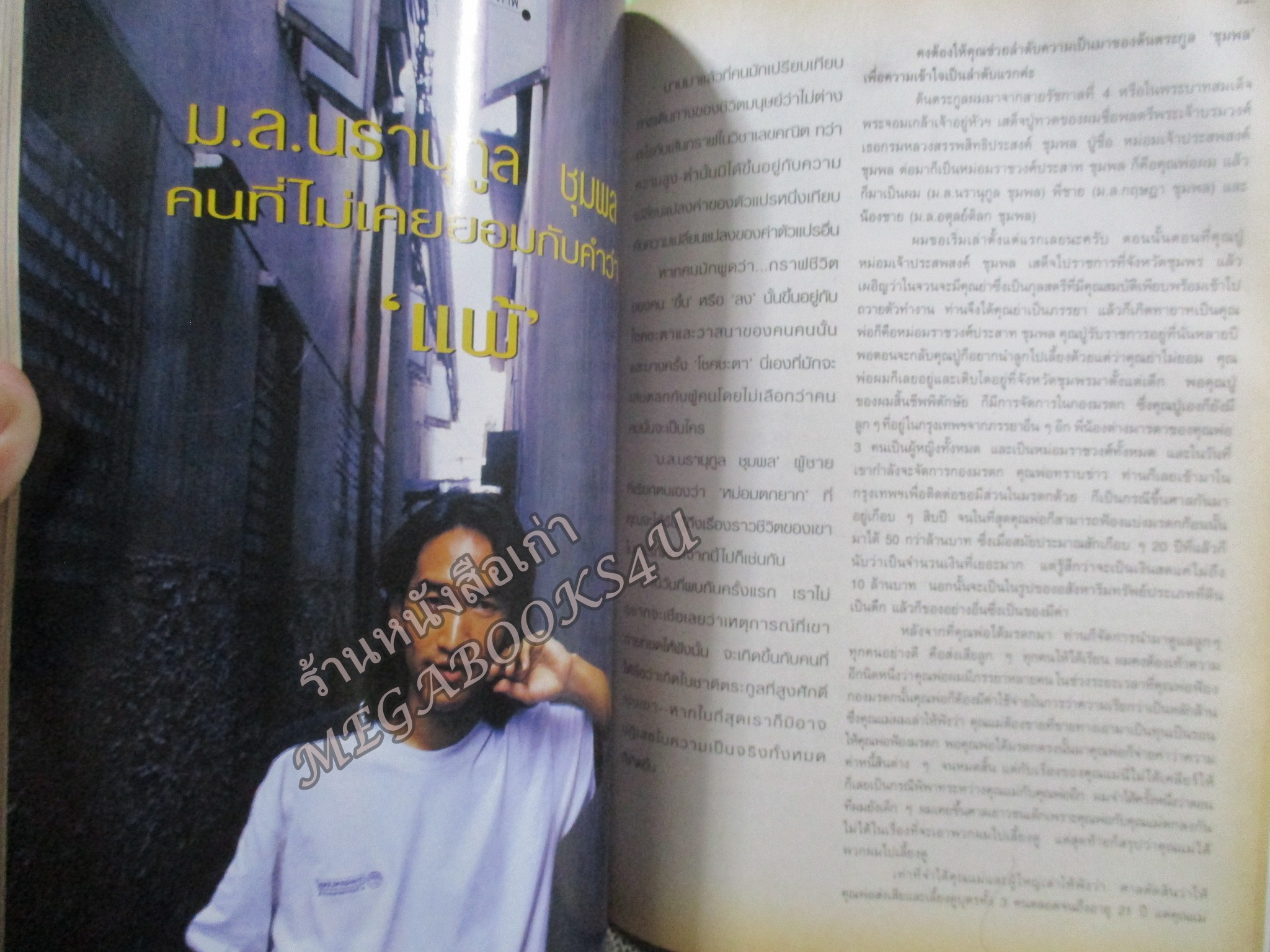 นิตยสารขวัญเรือน ฉบับที่662 ปี2542 ปก คัทลียา แมคอินทอช อ่าน ดนัย สมุทรโคจร / ม.ล.นรานุกูล ชุมพล /