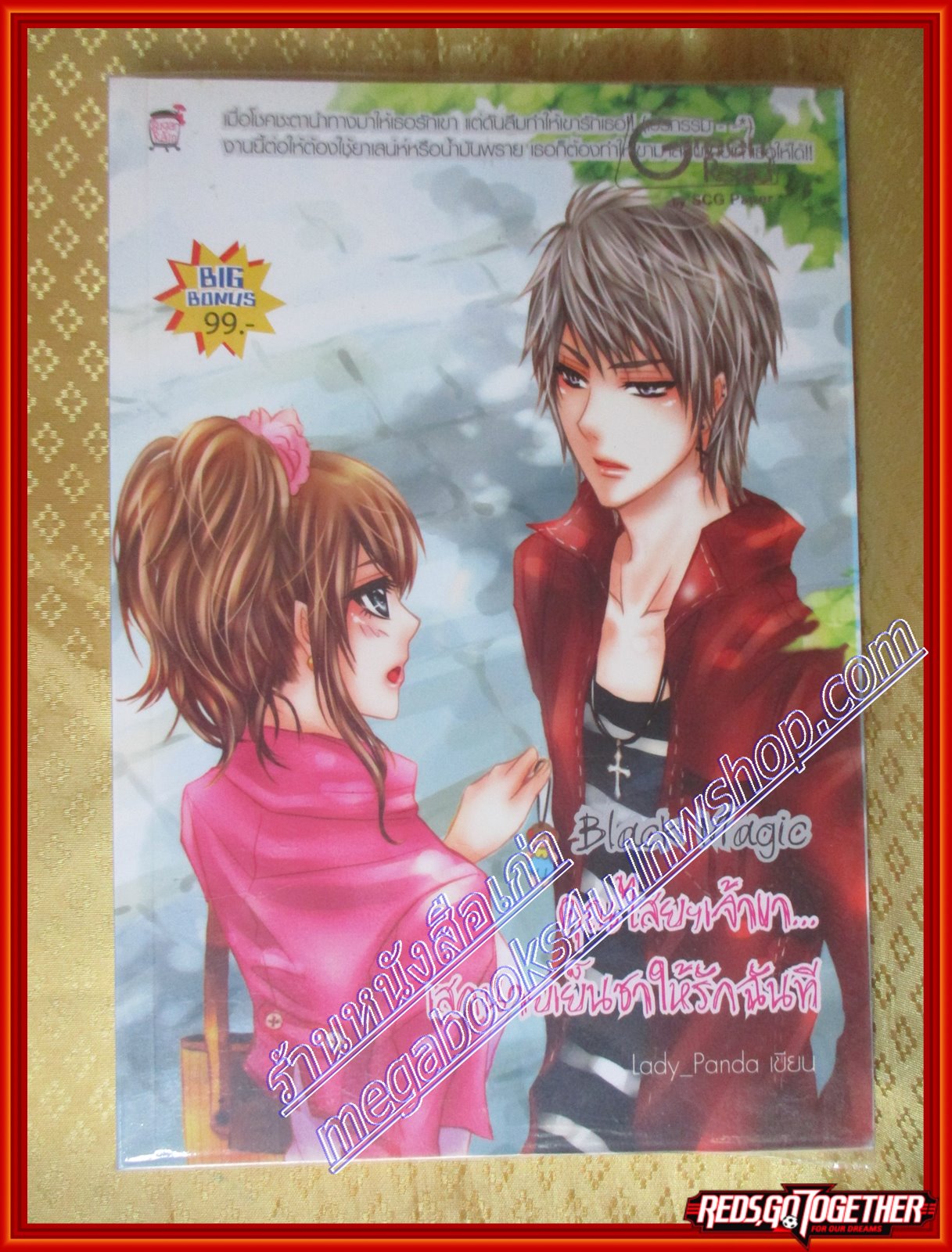 black magic คุณไสยฯเจ้าขา...เสกนายเย็นชาให้รักฉันที โดย Lady_Panda