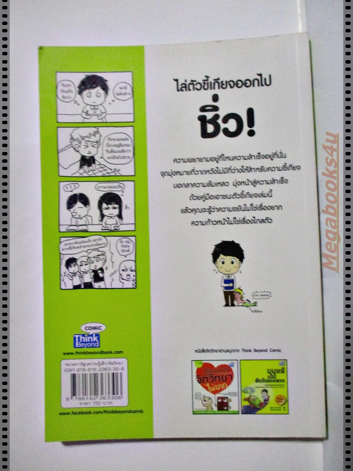 ไล่ตัวขี้เกียจออกไป ชิ่ว! โดย สิทธิโชค ทองงาม