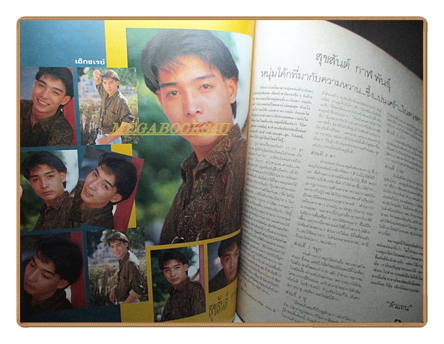 นิตยสารเธอกับฉัน เล่ม180 ปี2534 สภาพดี