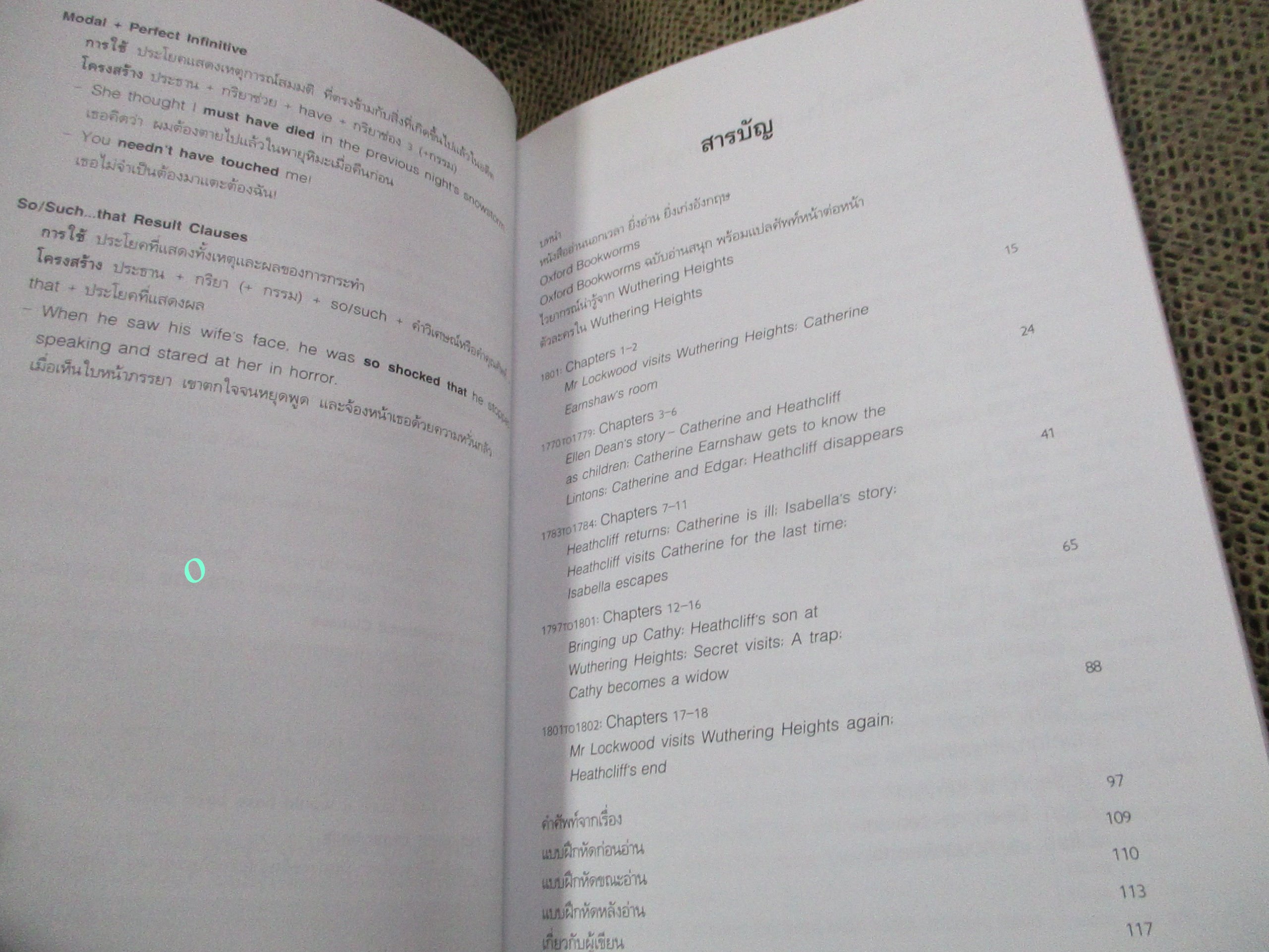 Wuthering Heights วูเทอริง ไฮตส์ บ้านรักในรอยแค้น (ชุดอ่านอังกฤษ เก่งอังกฤษ EMILY BRONTE)