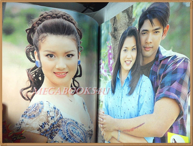 นิตยสารเรื่องย่อละครทีวี ฝนใต้