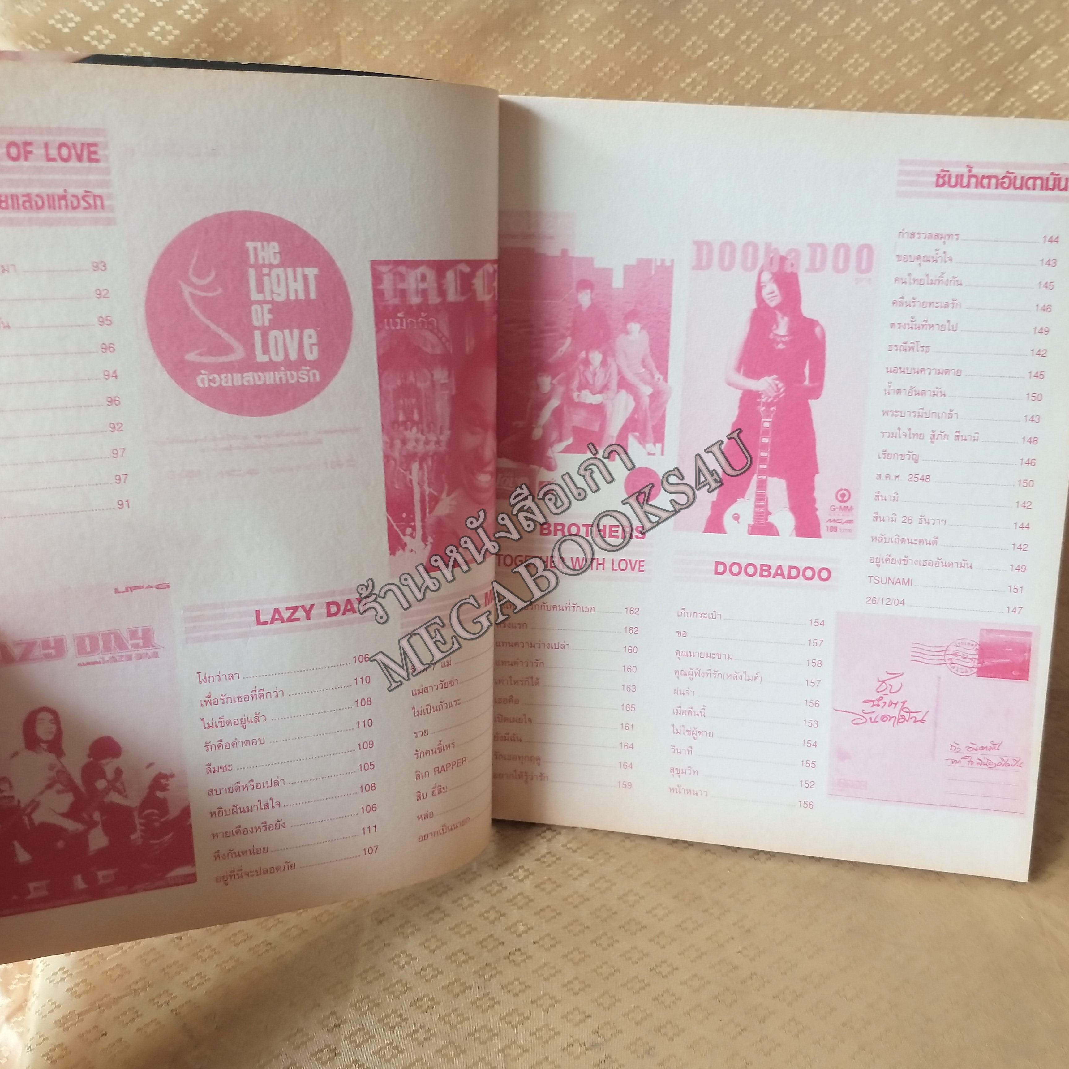 HOT CHART No.13 ปี2548 หนังสือเพลงพร้อมคอร์ดกีตาร์